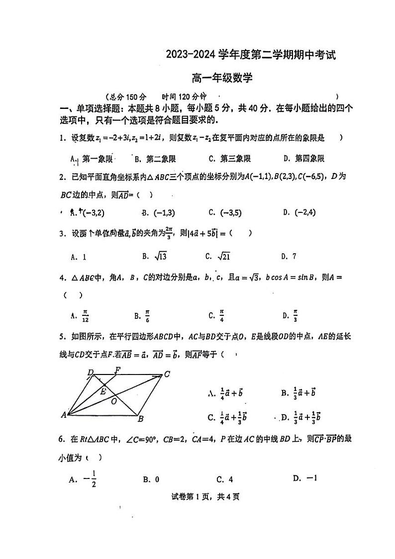 江苏省扬州市扬州大学附属中学东部分校2023-2024学年高一下学期4月期中考试数学试题第1页
