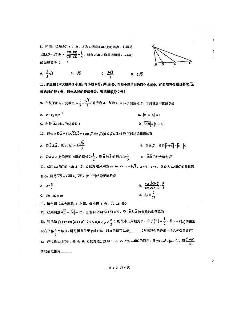 重庆市四川外国语大学附属外国语学校2023-2024学年高一下学期期中考试数学试题02