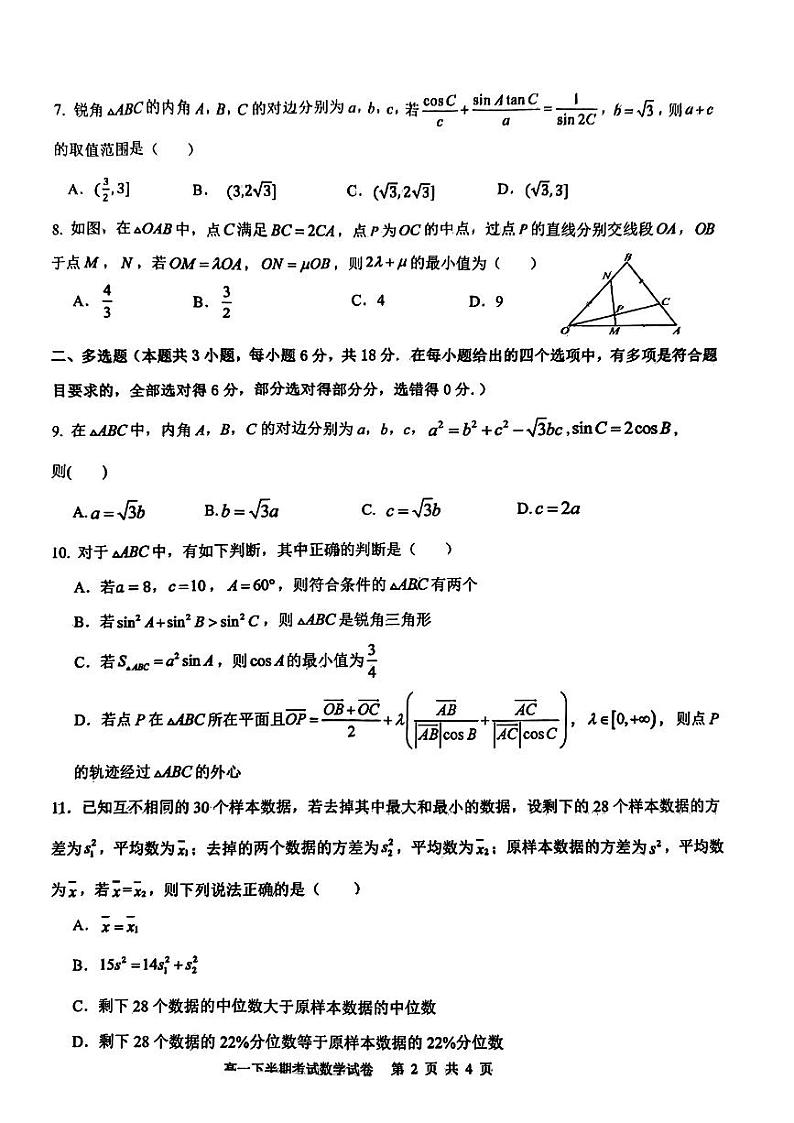 贵州省铜仁第一中学2023-2024学年高一下学期期中考试数学试题02