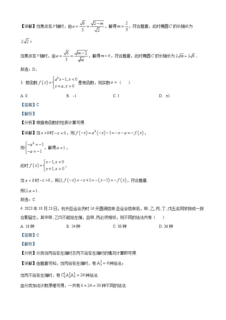 福建省厦门双十中学2023-2024学年高二下学期第一次月考数学试题（Word版附答案）02
