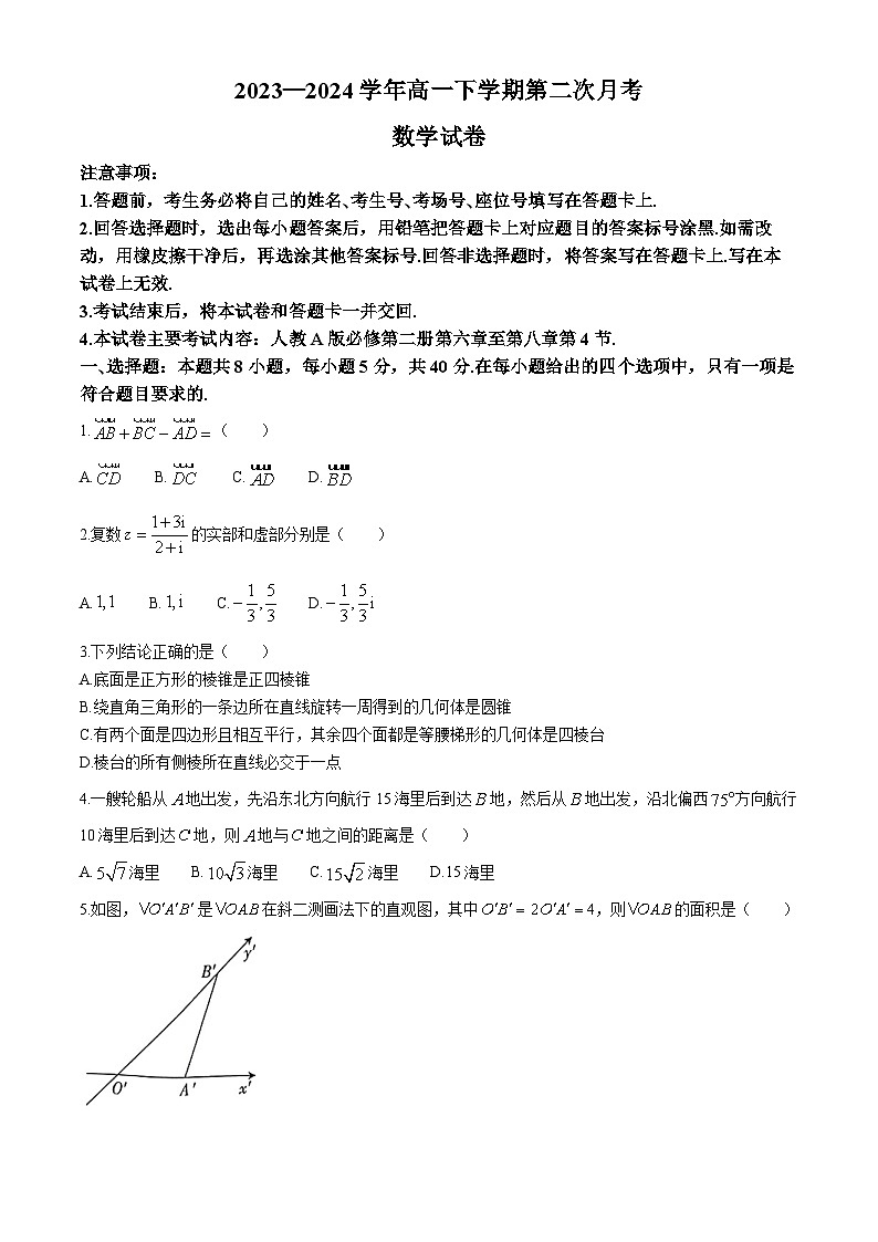 河南省创新发展联盟2023-2024学年高一下学期4月期中考试数学试卷（Word版附解析）01