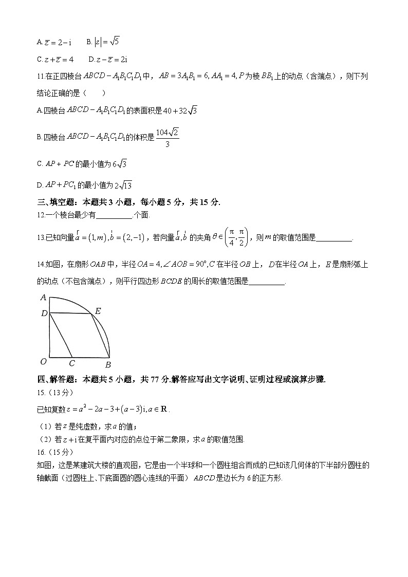 河南省创新发展联盟2023-2024学年高一下学期4月期中考试数学试卷（Word版附解析）03
