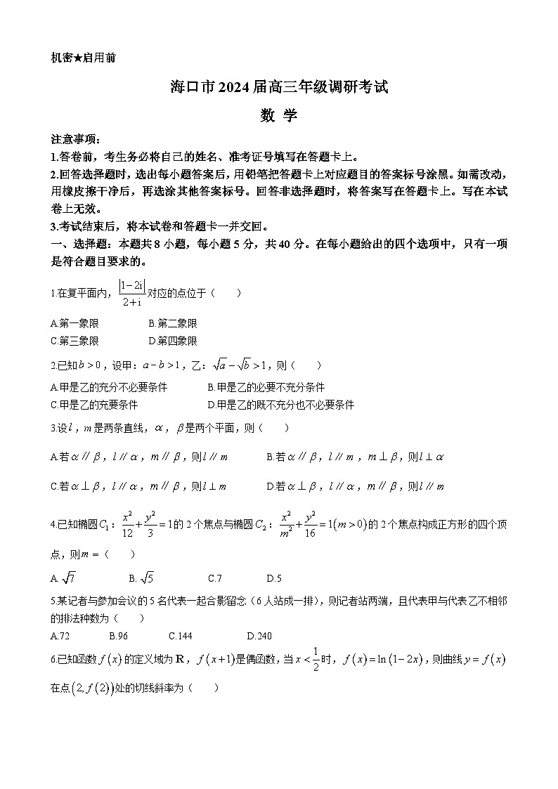 海南省海口市2024届高三下学期4月调研考试 数学 Word版含答案第1页
