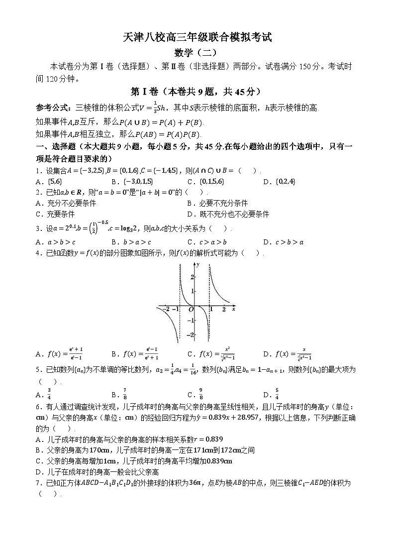 天津市八校2024届高三下学期4月二模联考试题 数学 Word版含答案01
