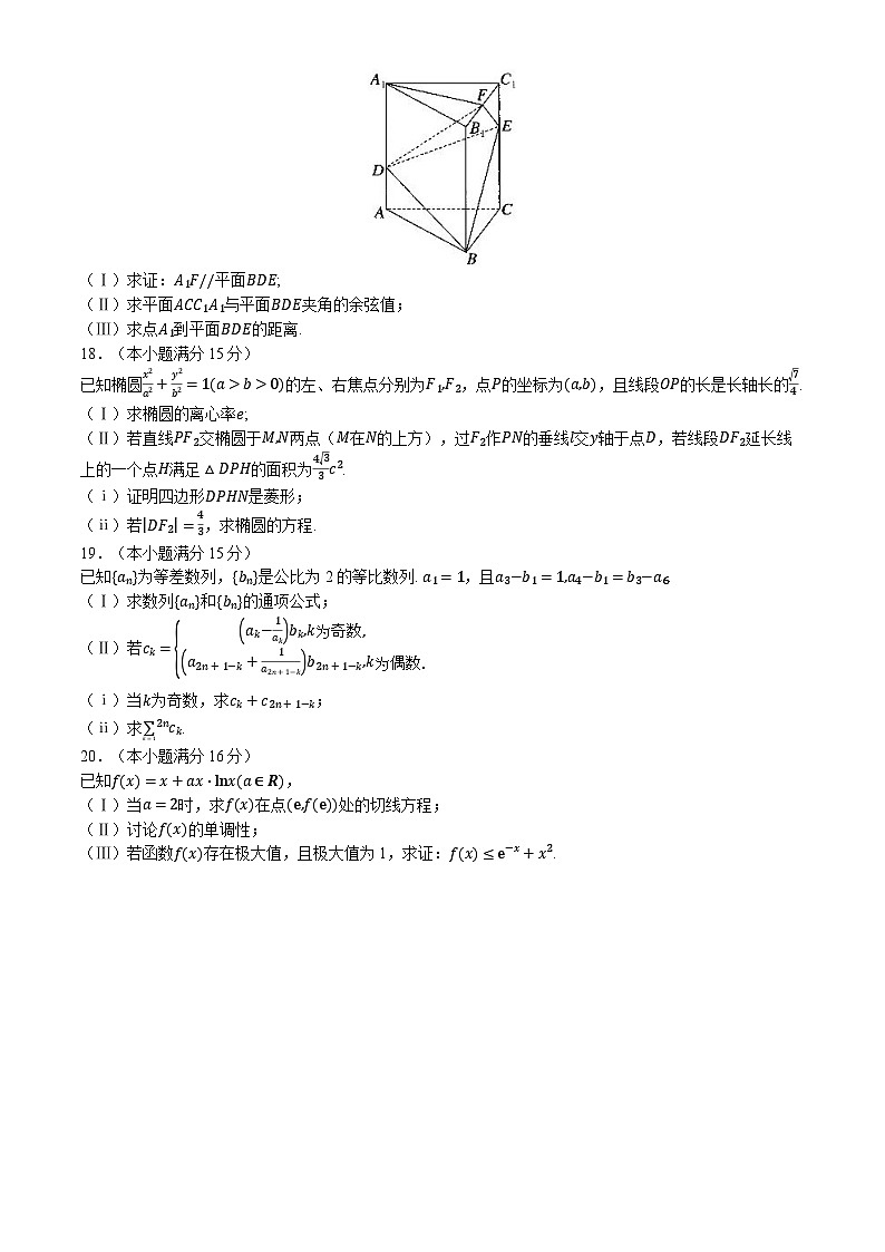 天津市八校2024届高三下学期4月二模联考试题 数学 Word版含答案03