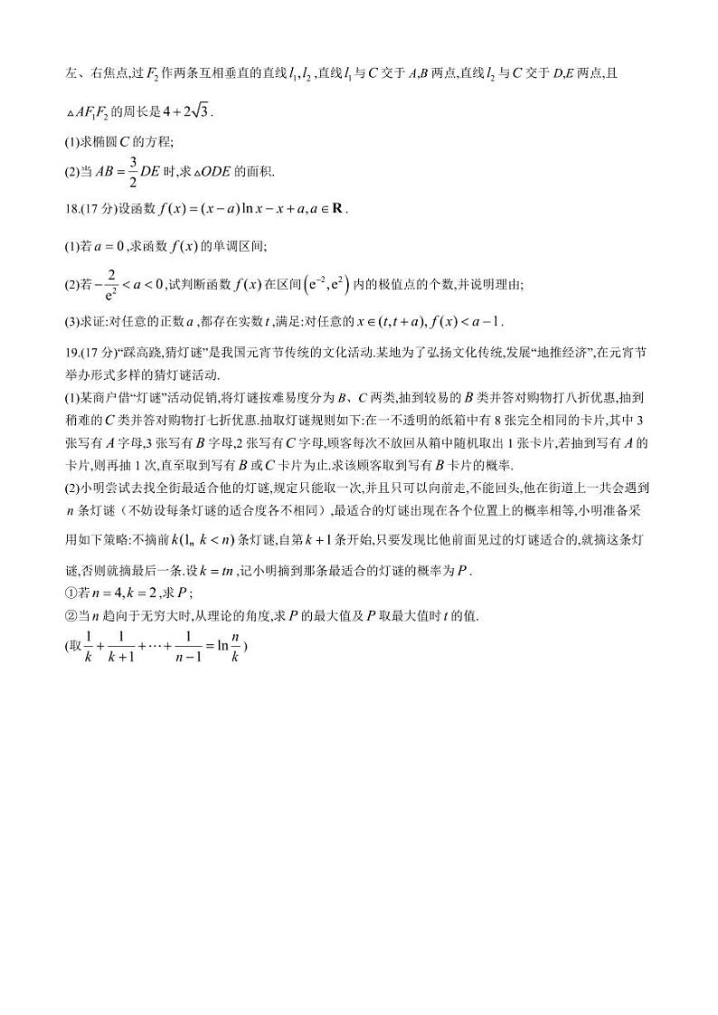 江苏省南通市海安高级中学2023-2024学年高三下学期第二次模拟考试数学试题第3页