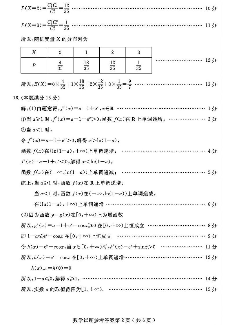 济宁二模数学答案第2页