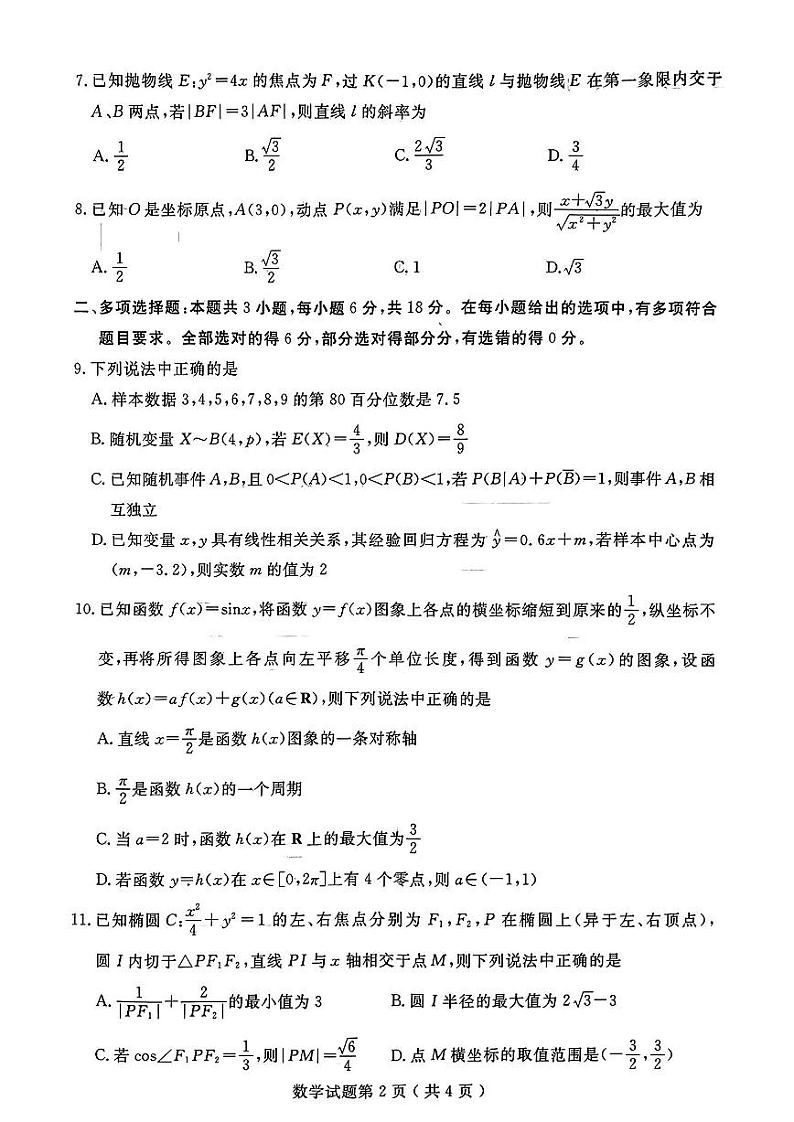 济宁二模数学试卷第2页