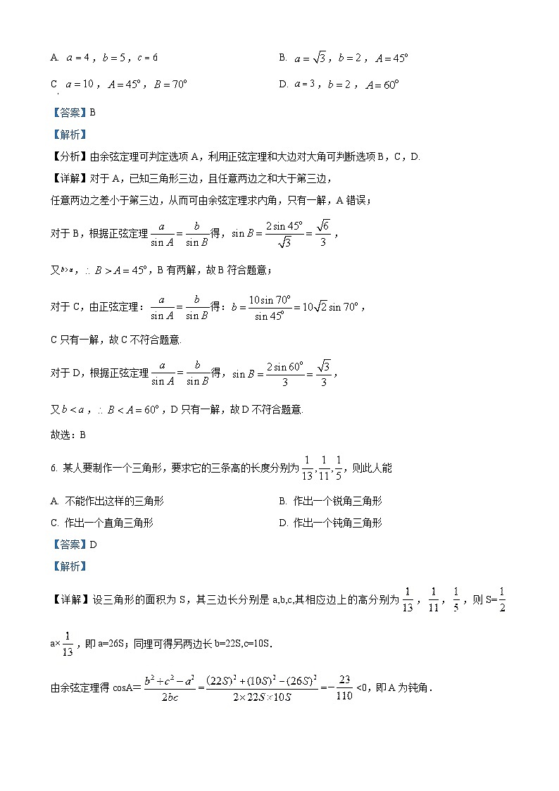 安徽省安庆市第一中学2023-2024学年高一下学期期中数学试卷（Word版附解析）03