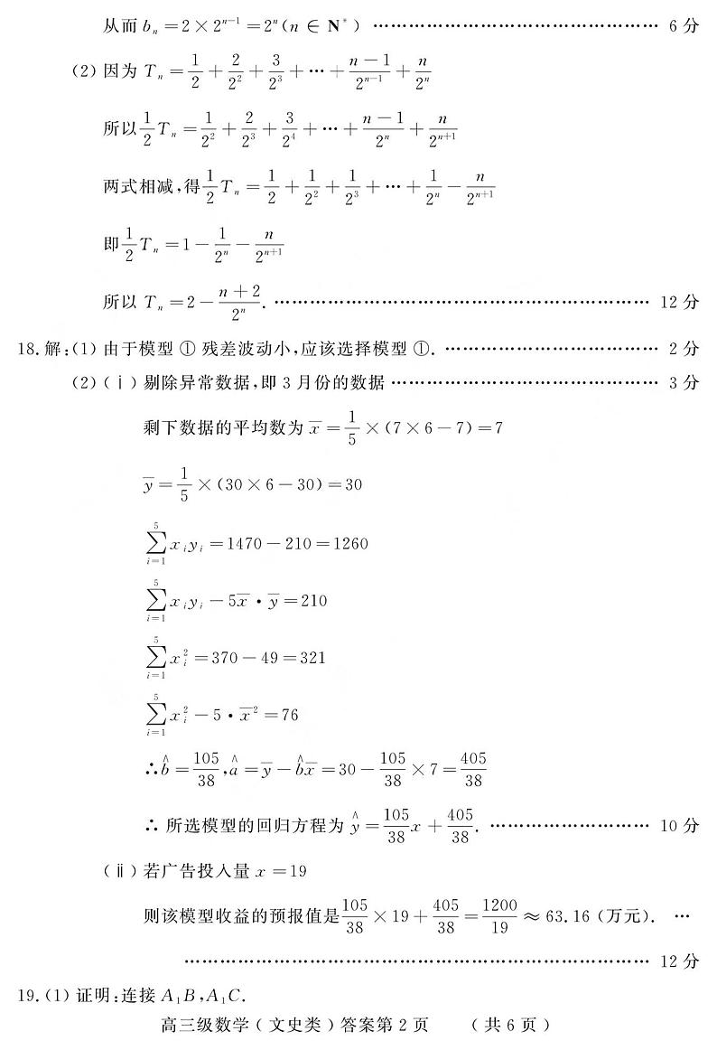 四川省德阳市高中2023-2024学年高三下学期“三诊”考试数学（文科）试题02