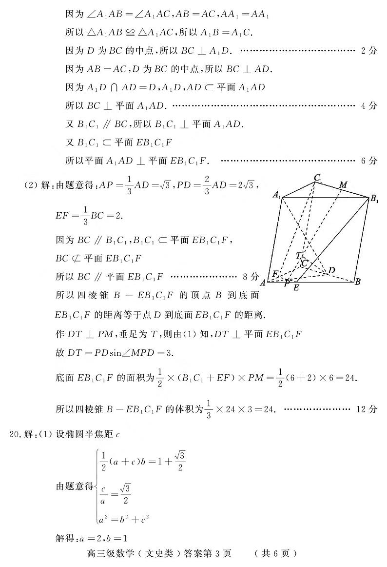 四川省德阳市高中2023-2024学年高三下学期“三诊”考试数学（文科）试题03