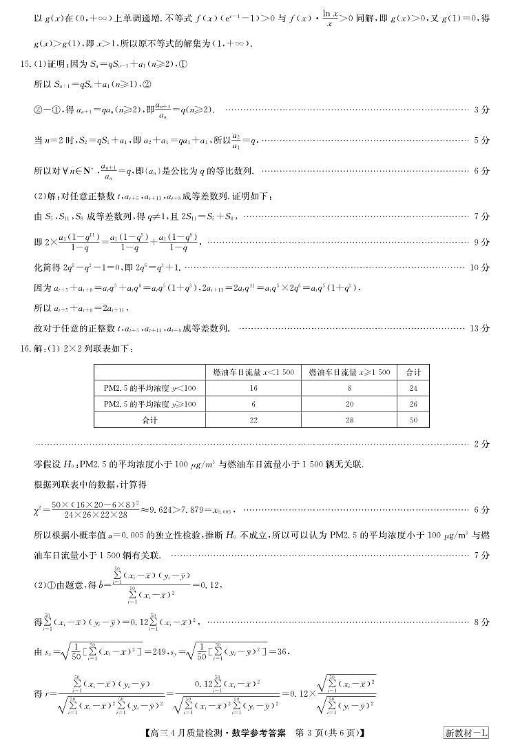 2024届九师联盟高三下学期4月质检数学试题+答案03