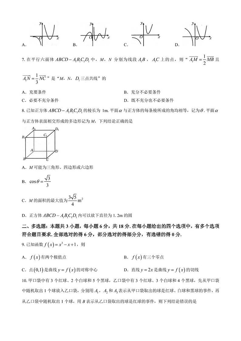 福建龙岩市一级校联盟2024年高二下学期4月期中联考数学试题+答案02