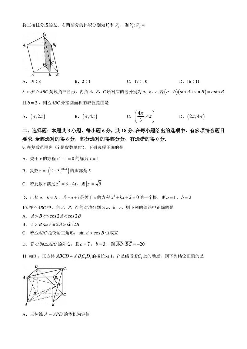 福建龙岩市一级校联盟2024年高一下学期4月期中联考数学试题+答案第2页