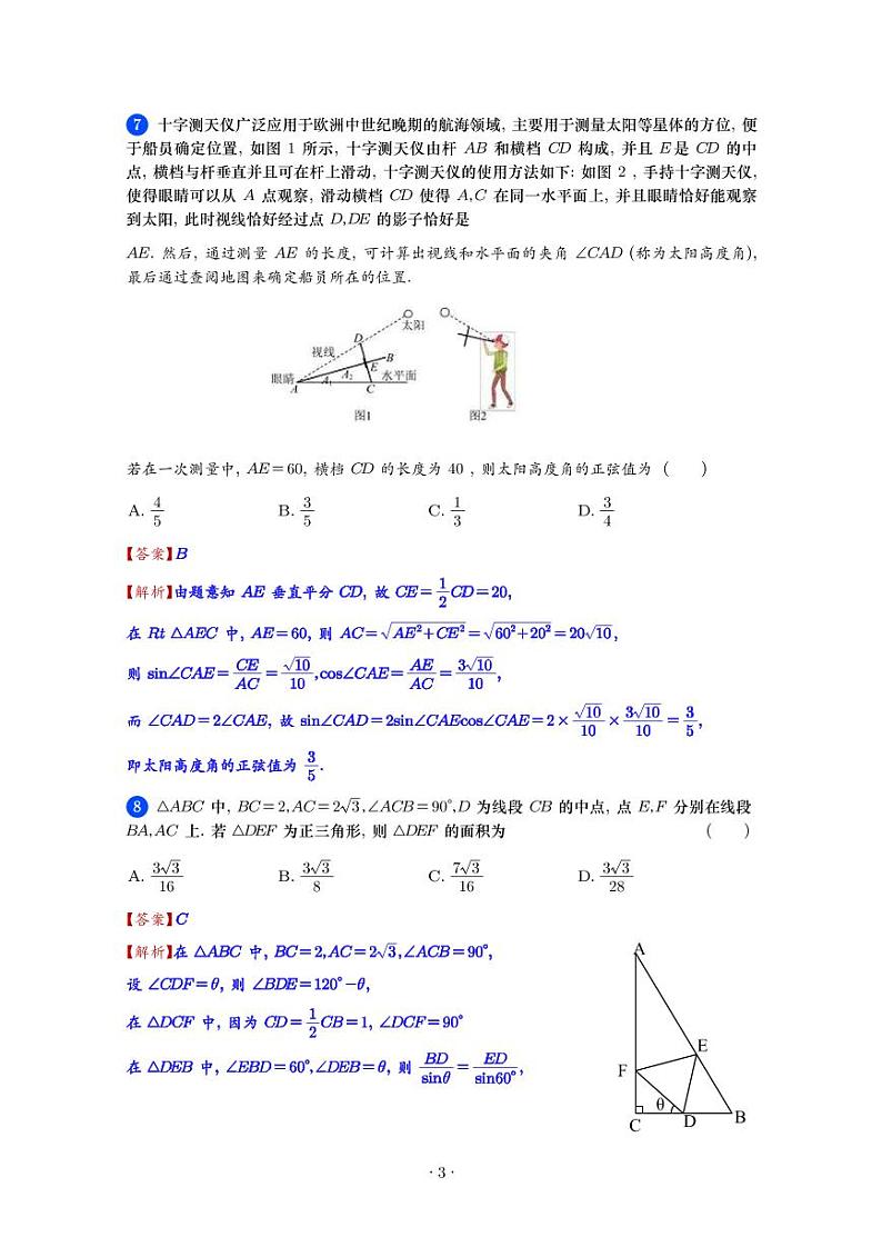 江苏南京金陵中学2024年高一下学期4月期中测试数学试题+答案03