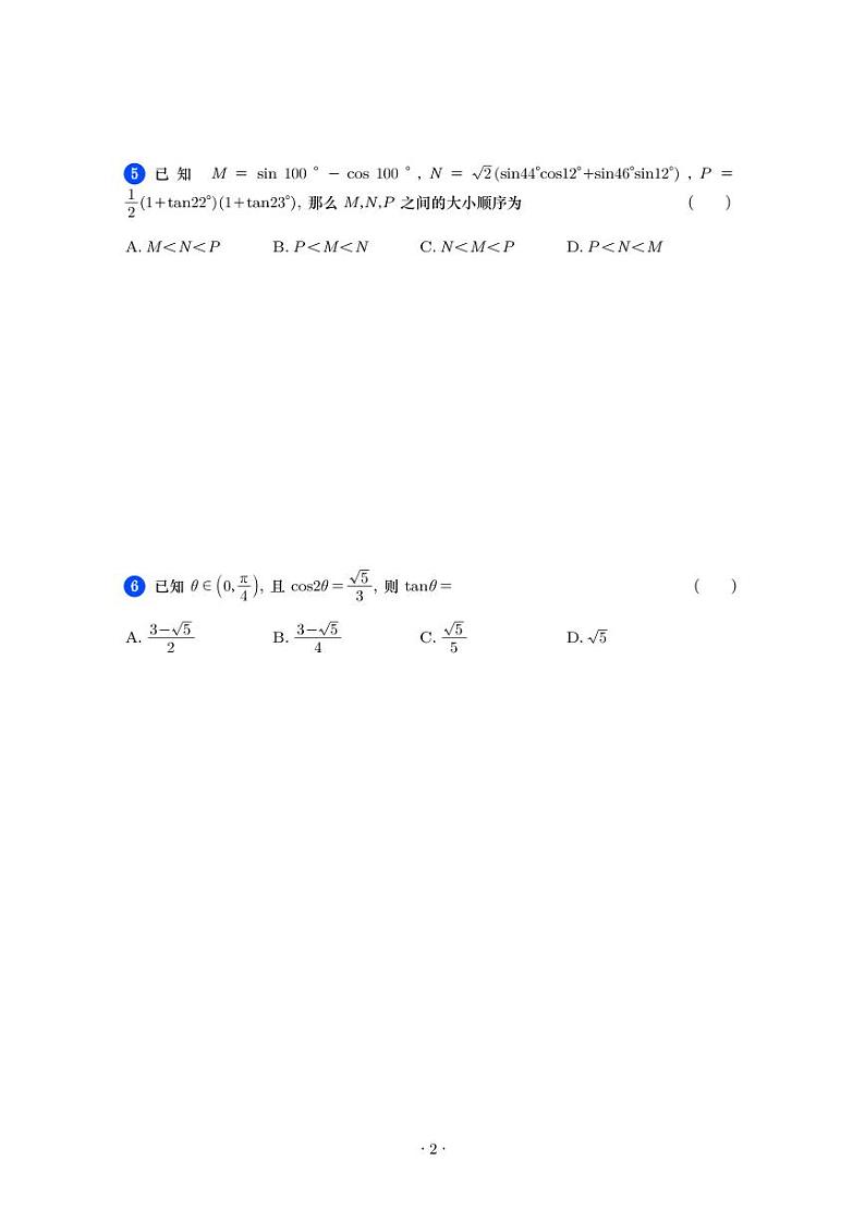 江苏南京金陵中学2024年高一下学期4月期中测试数学试题+答案02