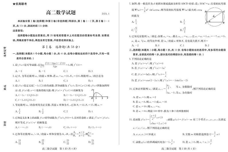 山东德州2024年高二下学期4月期中考试数学试题+答案01