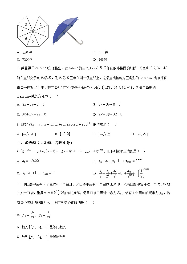 安徽省阜阳第一中学2023-2024学年高二下学期4月月考数学试题 Word版无答案第2页