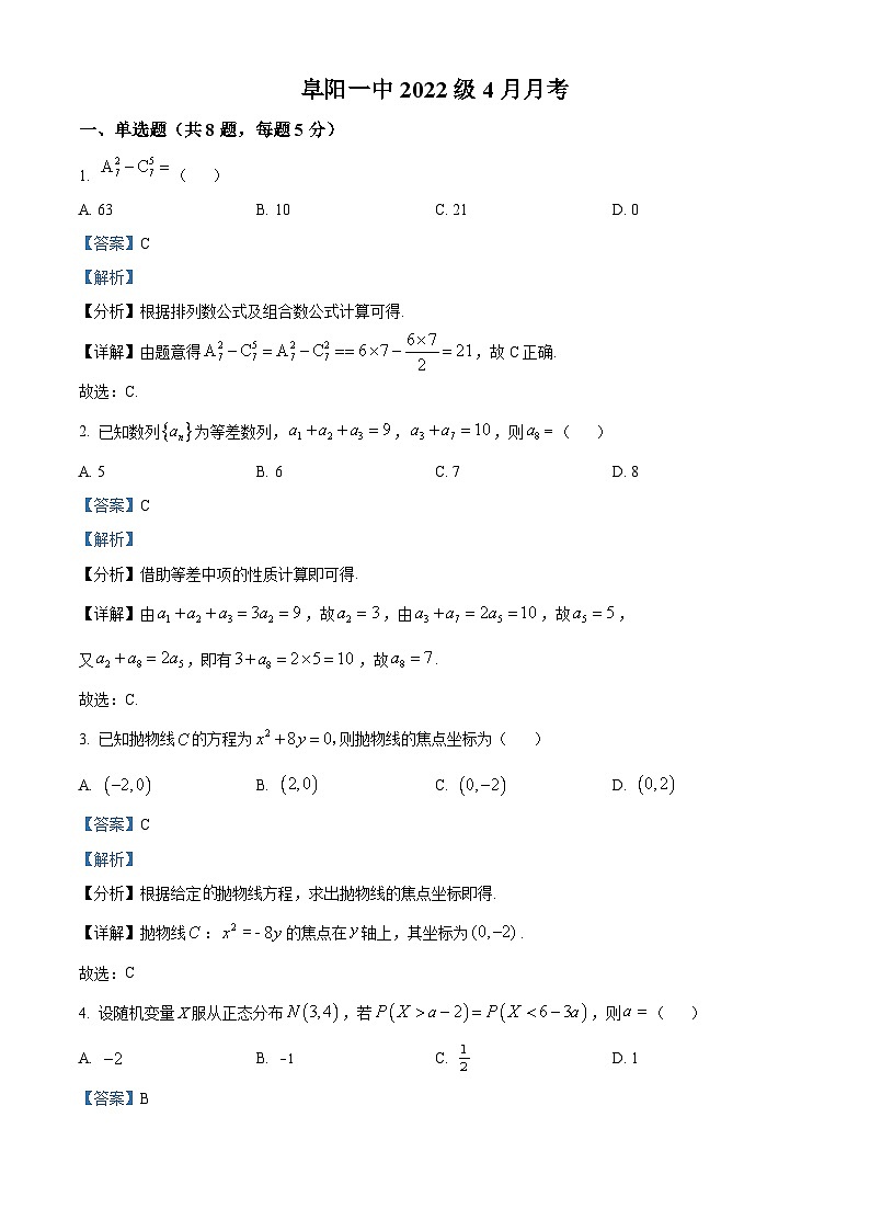 安徽省阜阳第一中学2023-2024学年高二下学期4月月考数学试题 Word版含解析第1页