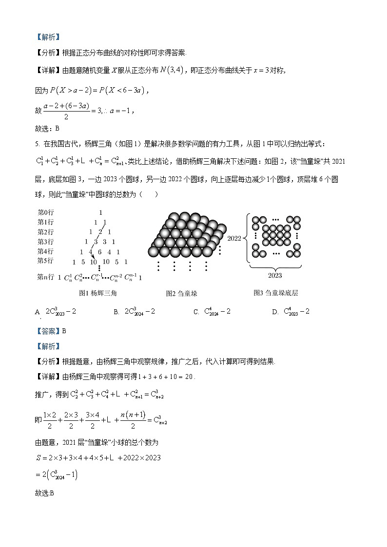 安徽省阜阳第一中学2023-2024学年高二下学期4月月考数学试题 Word版含解析第2页