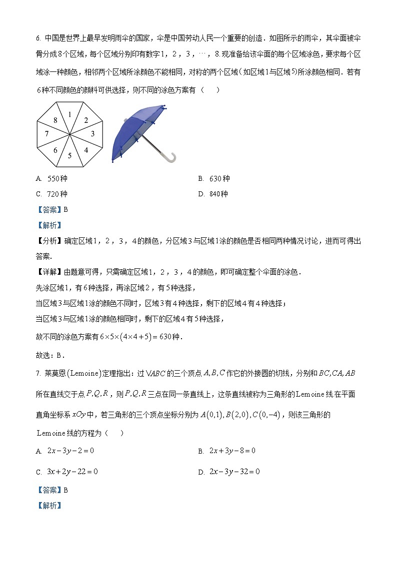 安徽省阜阳第一中学2023-2024学年高二下学期4月月考数学试题 Word版含解析第3页