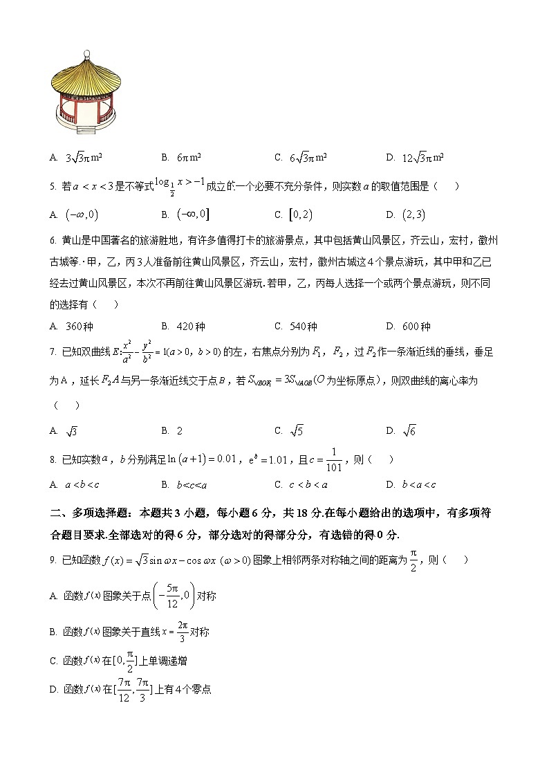 安徽省黄山市2024届高三下学期二模数学试卷（Word版附解析）02