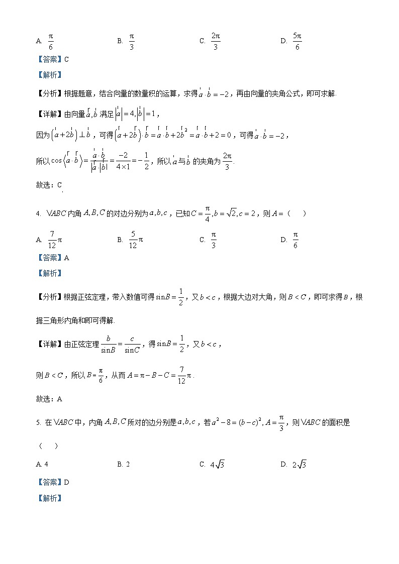 安徽省智学大联考·皖中名校联盟2023-2024学年高一下学期期中检测数学试卷（Word版附解析）02