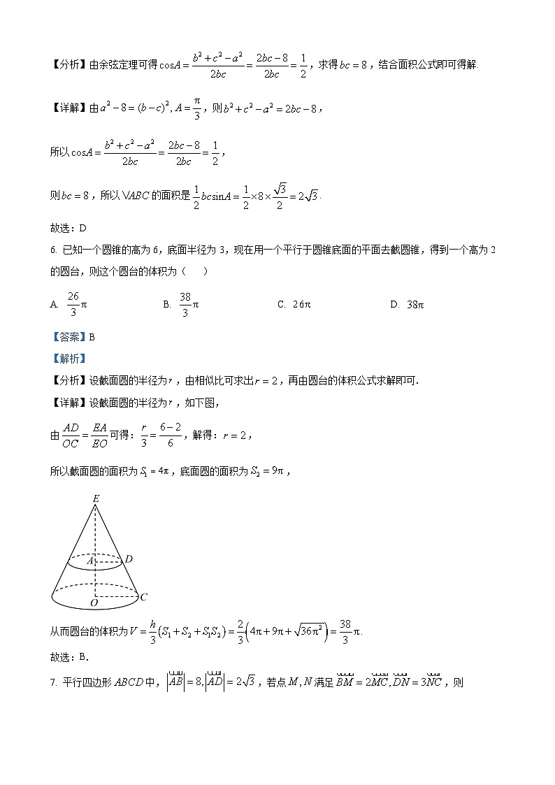 安徽省智学大联考·皖中名校联盟2023-2024学年高一下学期期中检测数学试卷（Word版附解析）03