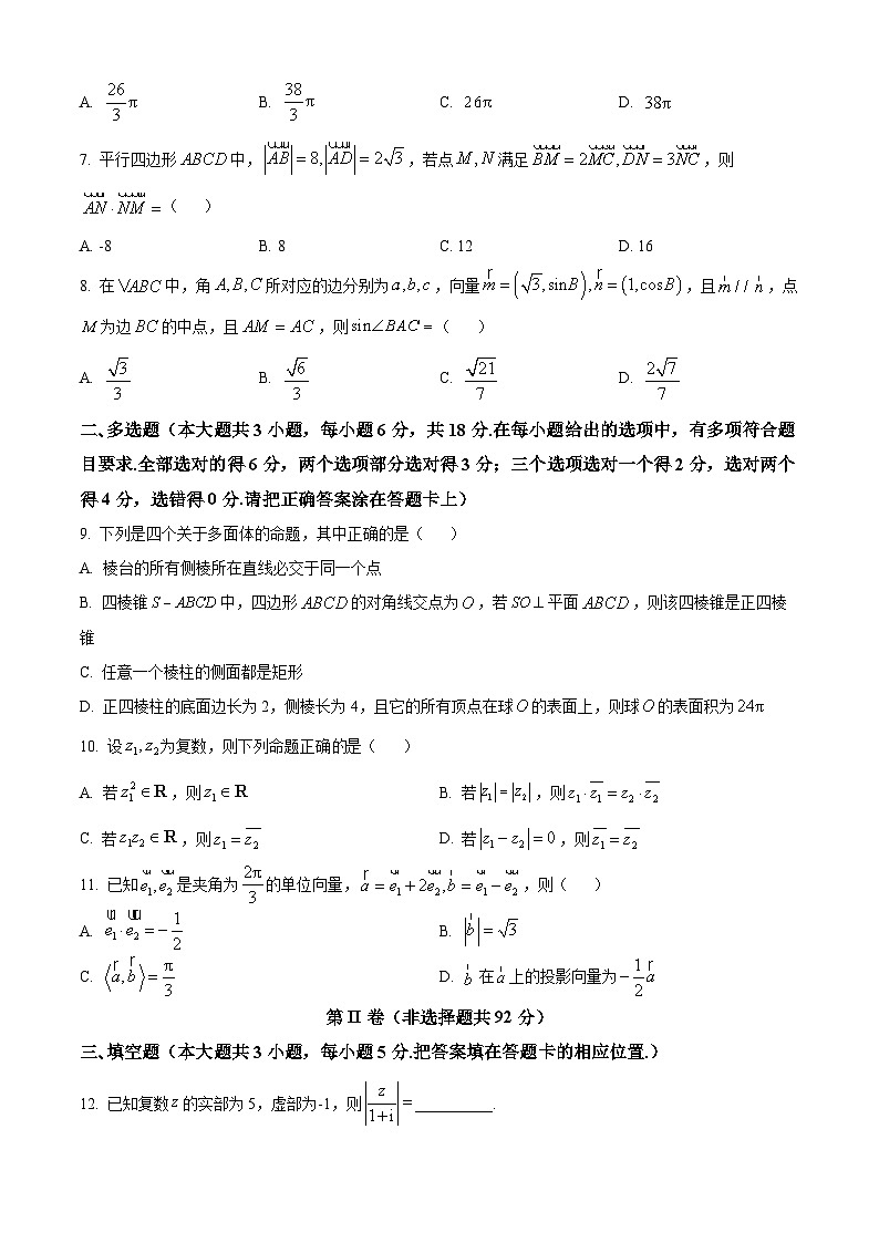 安徽省智学大联考·皖中名校联盟2023-2024学年高一下学期期中检测数学试卷（Word版附解析）02