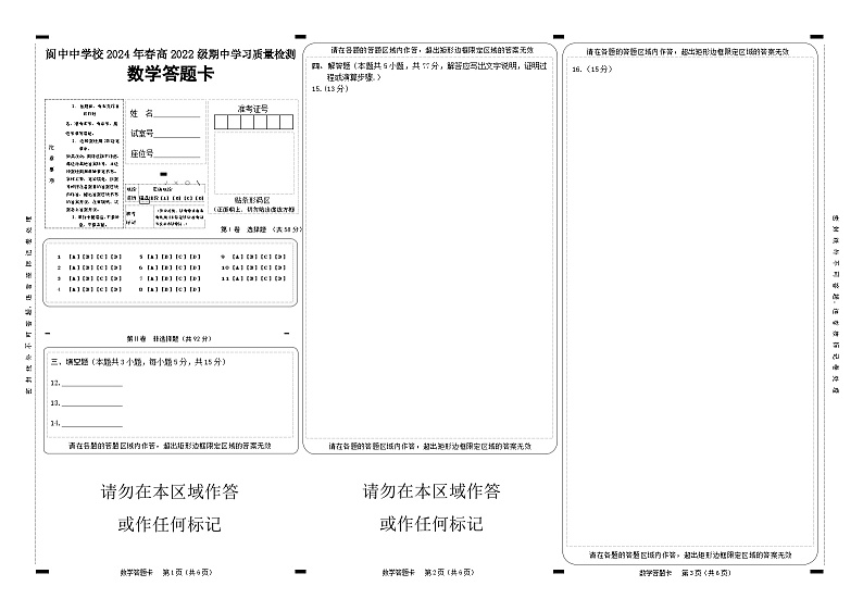 四川省南充市阆中中学2023-2024学年高二下学期期中考试数学试卷（Word版附答案）01