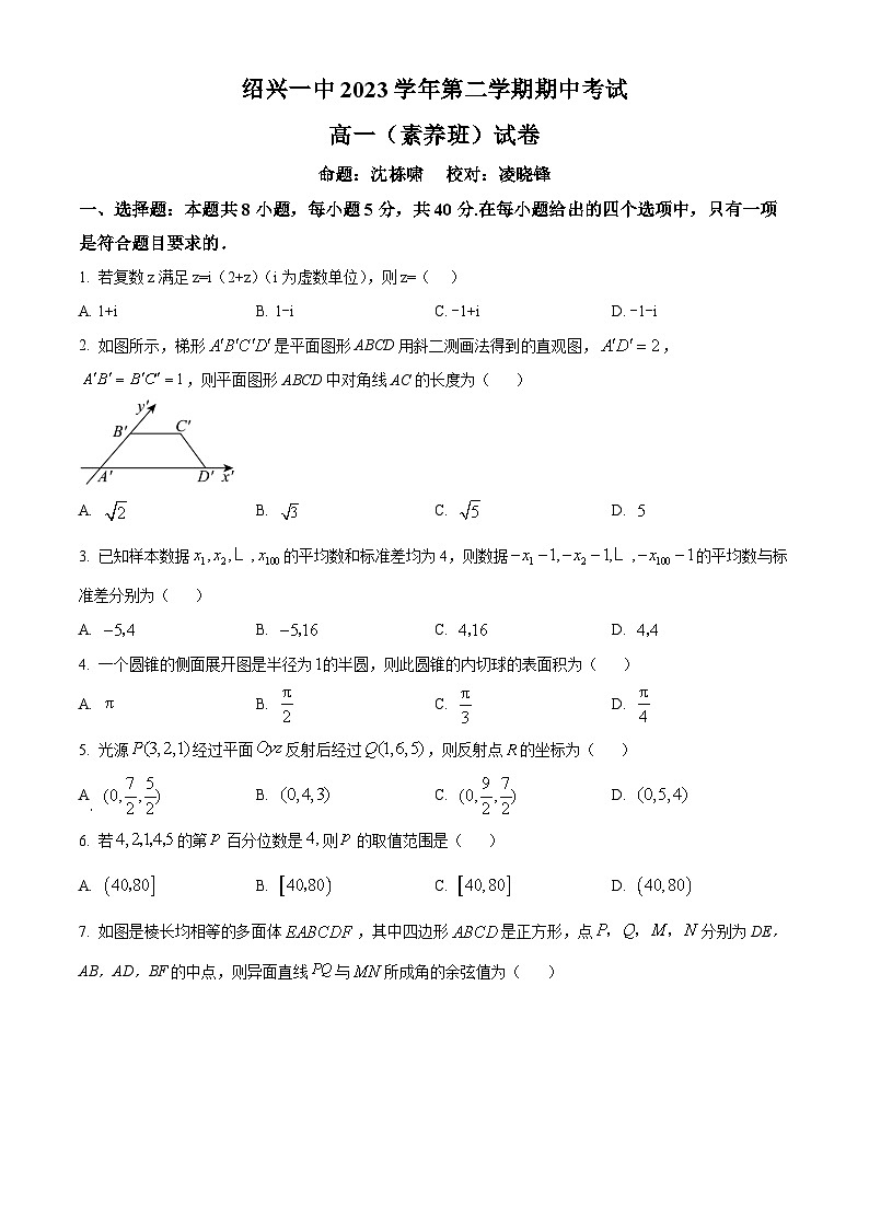 浙江省绍兴市第一中学2023-2024学年高一下学期期中数学（创新班）试卷（Word版附解析）01