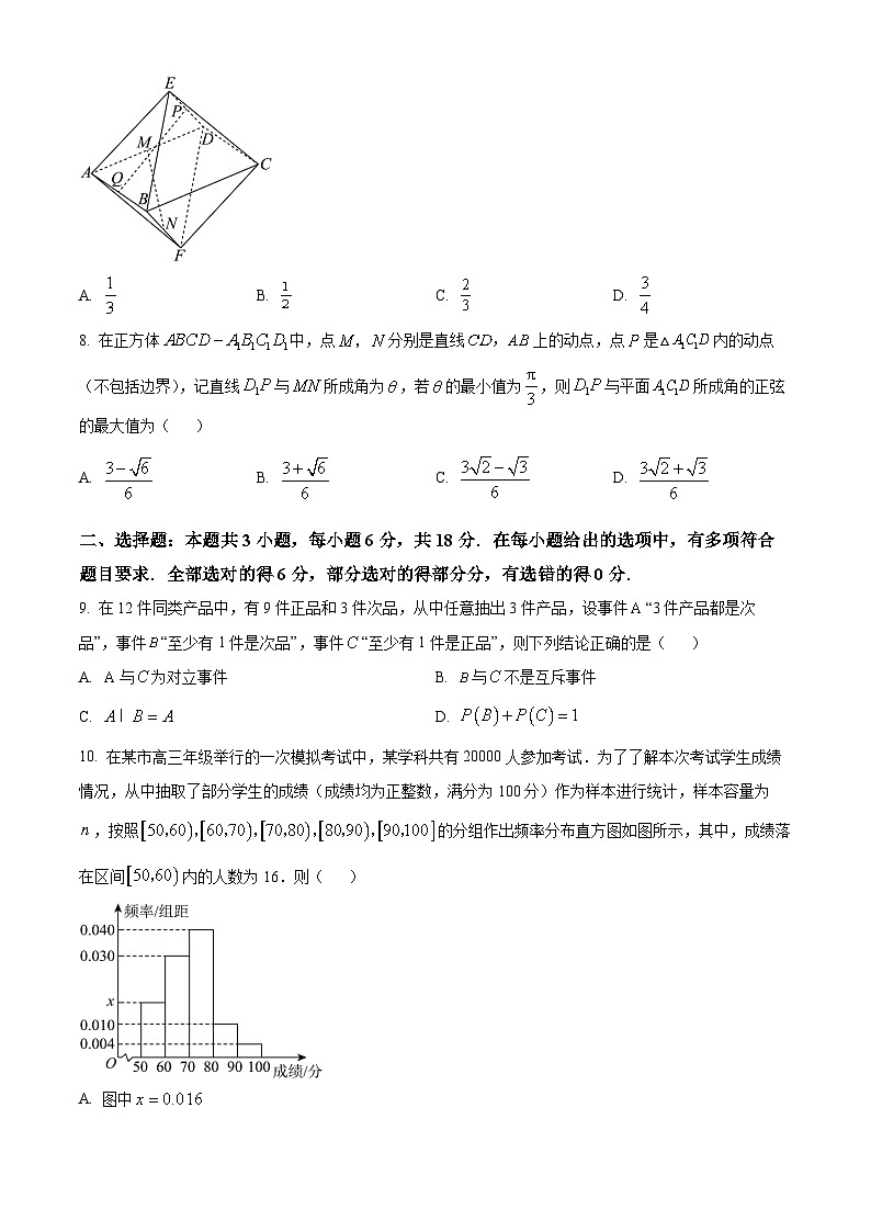 浙江省绍兴市第一中学2023-2024学年高一下学期期中数学（创新班）试卷（Word版附解析）02