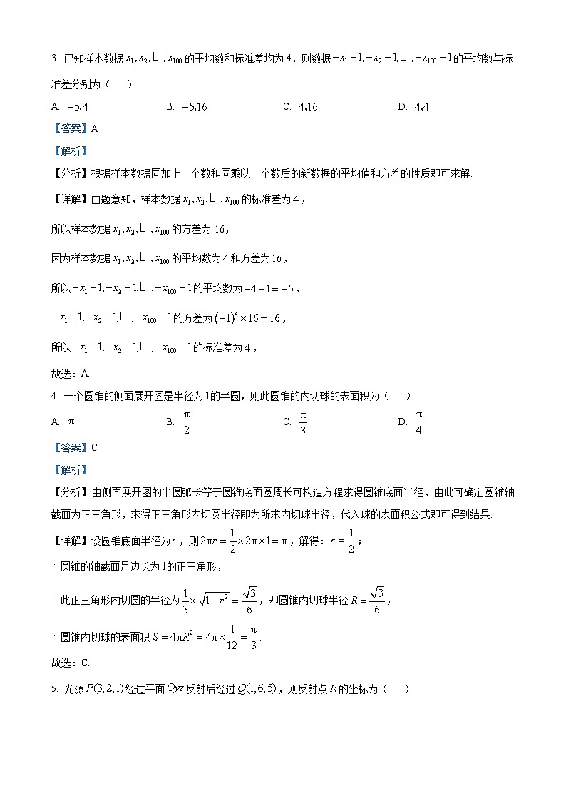 浙江省绍兴市第一中学2023-2024学年高一下学期期中数学（创新班）试卷（Word版附解析）02