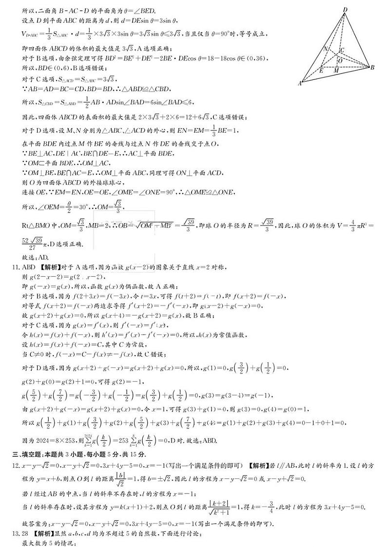 2024届湖南师大附中高三下学期模拟（二）数学试卷+答案02