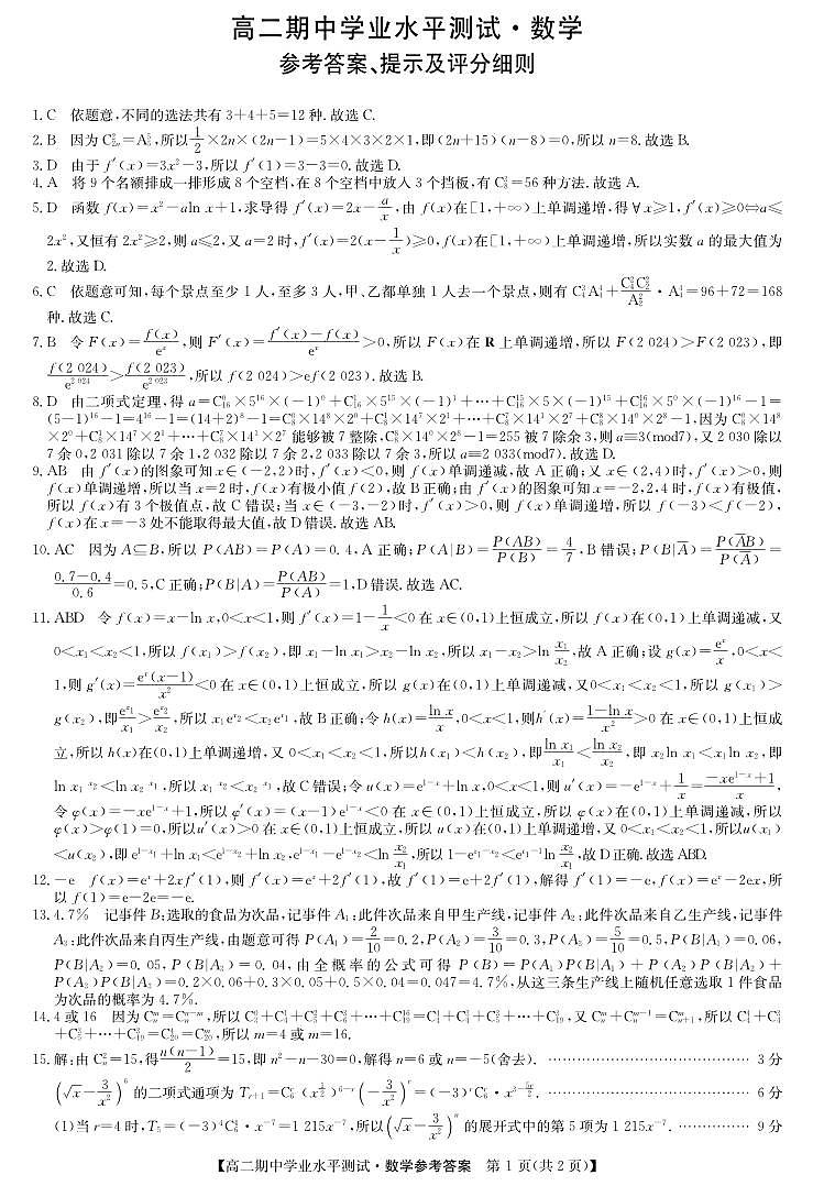 242679D-数学da第1页