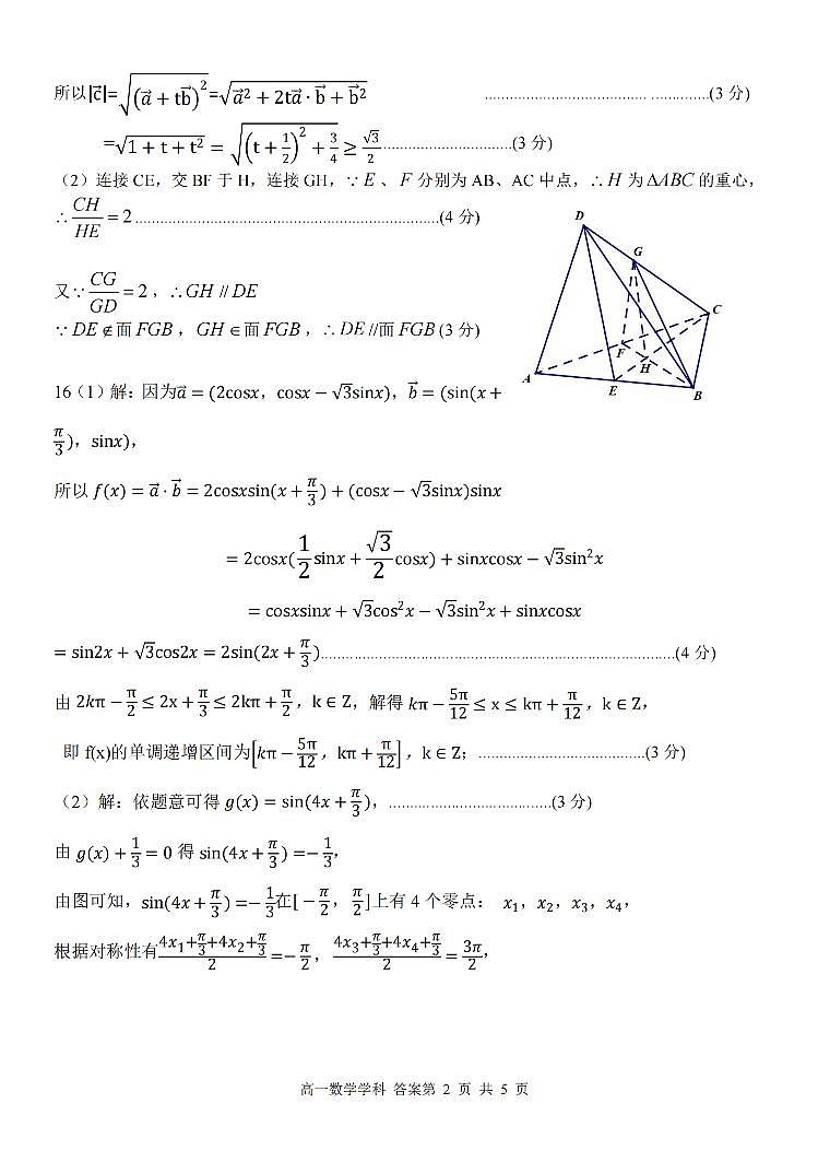 浙江北斗联盟2024年高一4月期中联考数学答案第2页