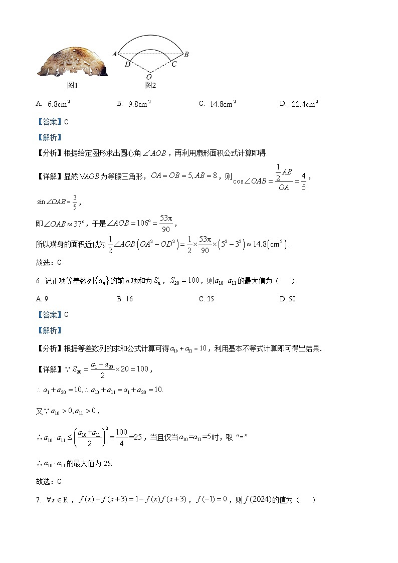 精品解析：山东省青岛市2024届高三下学期第一次适应性检测数学试题（解析版）第3页