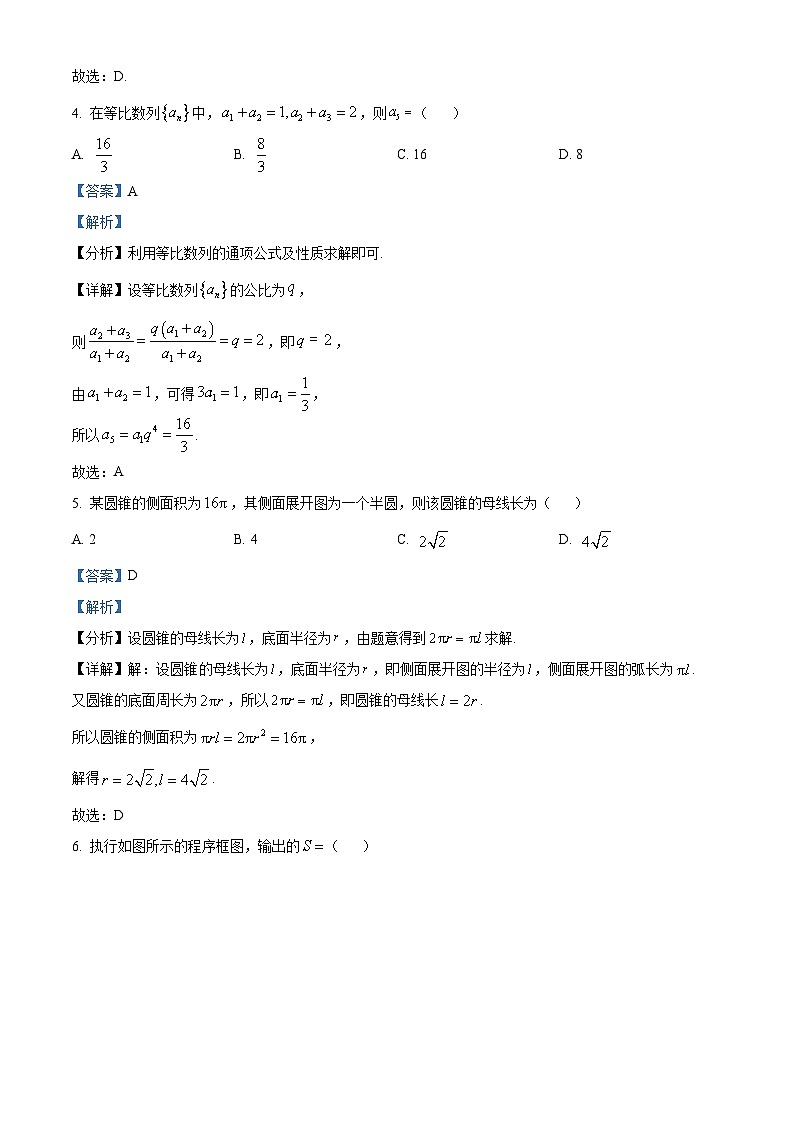 陕西省安康市2024届高三上学期第二次质检数学（理科）试卷02