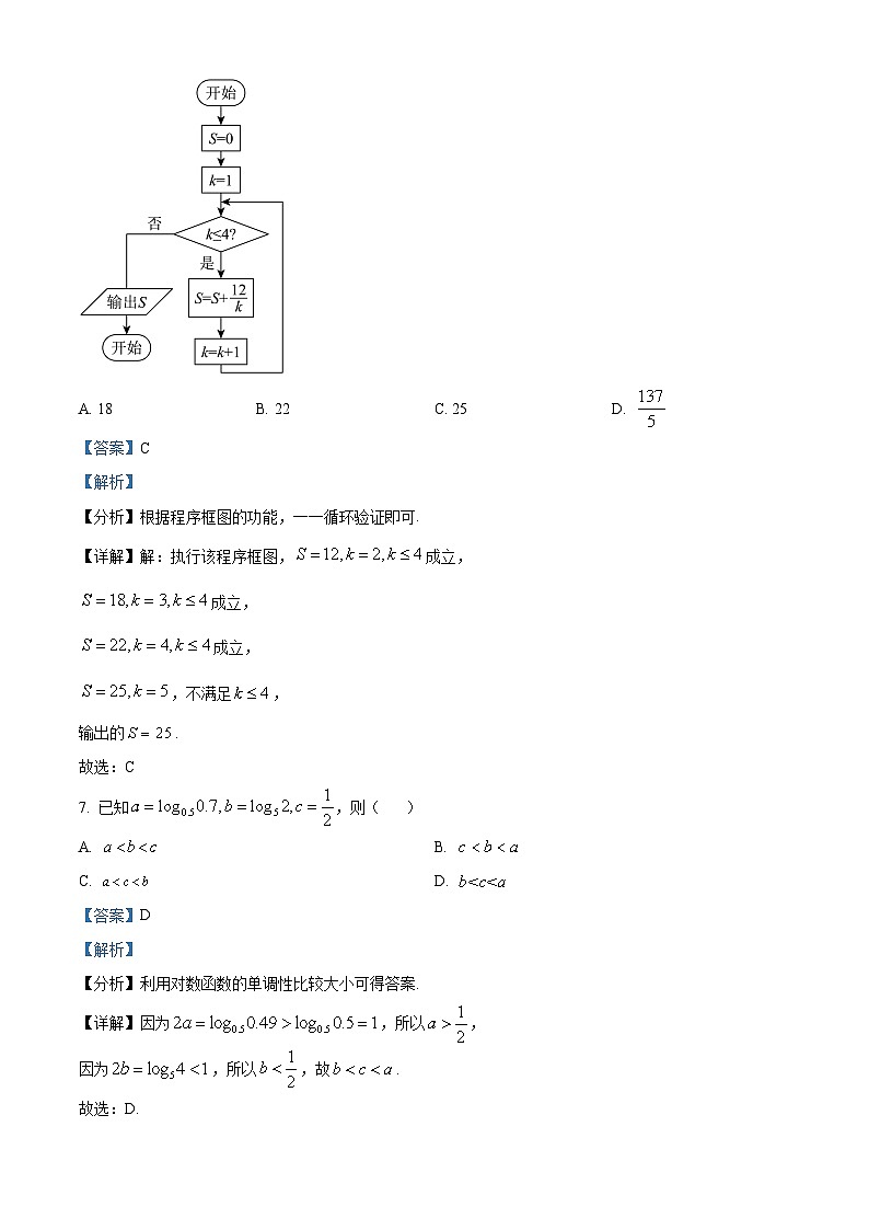 陕西省安康市2024届高三上学期第二次质检数学（理科）试卷03