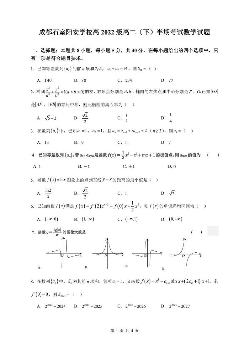 四川省成都市简阳实验学校（成都石室阳安学校）2023-2024学年高二下学期期中考试数学试题01