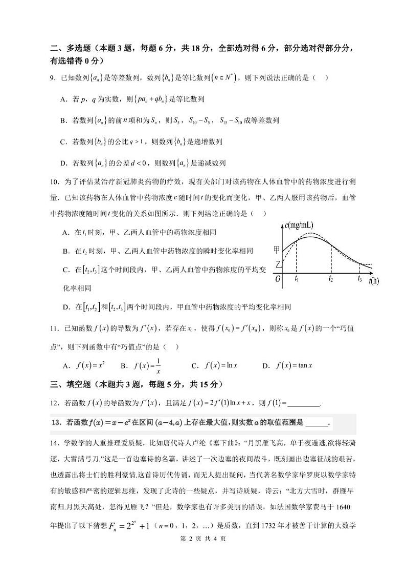 四川省成都市简阳实验学校（成都石室阳安学校）2023-2024学年高二下学期期中考试数学试题02