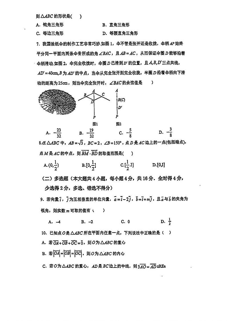 陕西省西安市陕西师范大学附属中学2023-2024学年高一下学期期中考试数学试题第2页