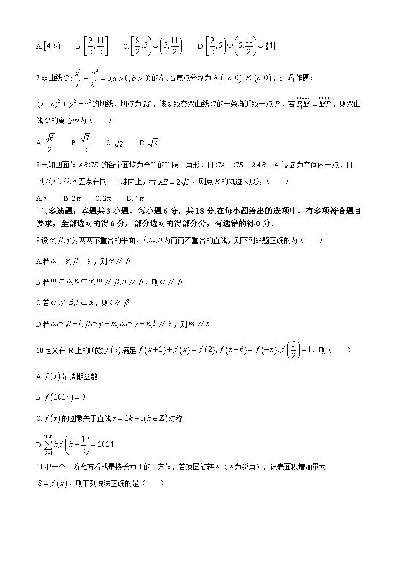 2024届河南省五市高三二模数学试卷及答案第2页