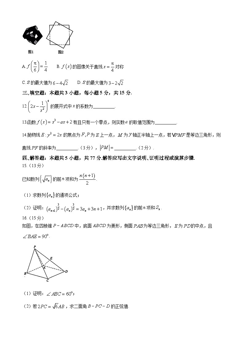 2024届河南省五市高三二模数学试卷及答案第3页