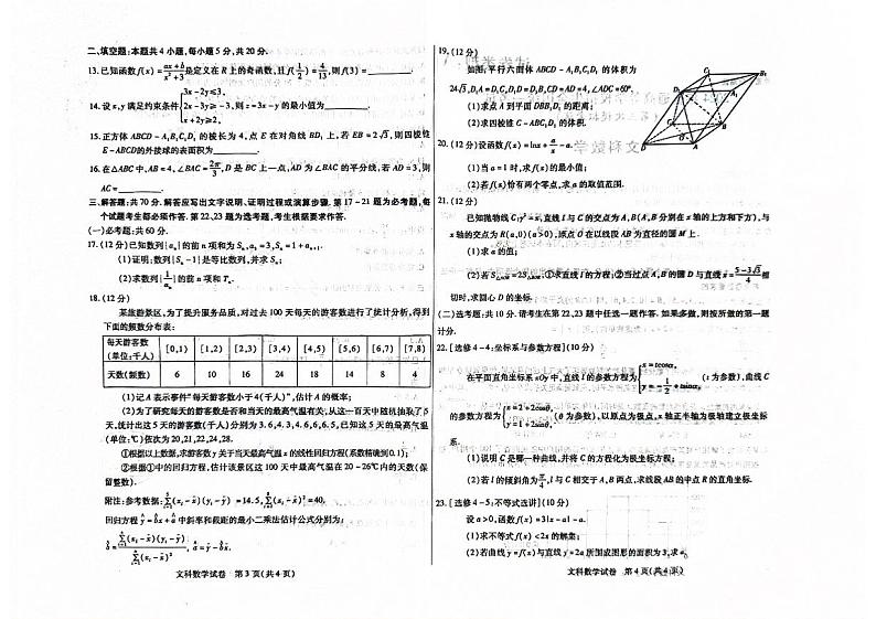 内蒙古自治区包头市2024届高三下学期三模数学（文）试题（PDF版附答案）02