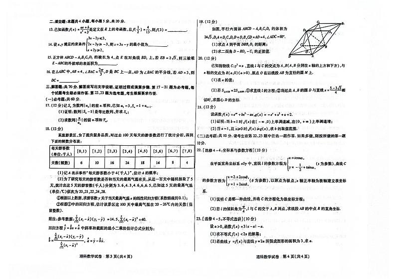 内蒙古自治区包头市2024届高三下学期三模数学（理）试题（PDF版附答案）02