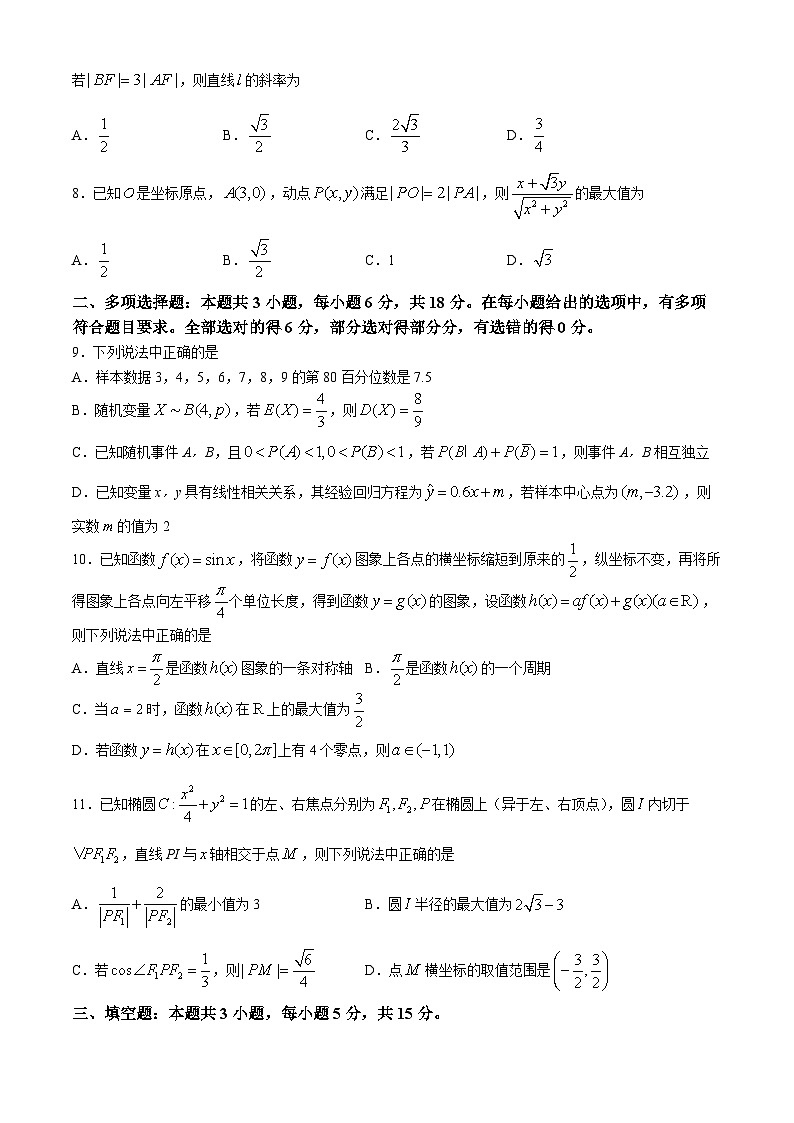 山东省济宁市2024届高三下学期4月二模数学试题（Word版附答案）第2页