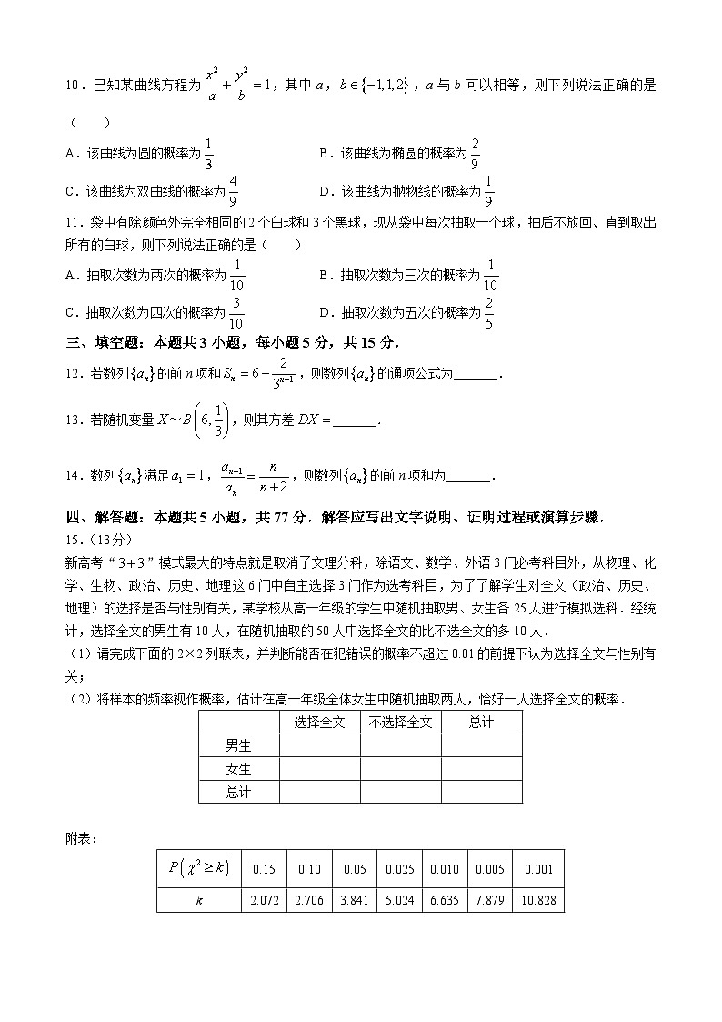 江西省景德镇市一中2023-2024学年高二下学期4月期中考试数学试题（Word版附答案）02