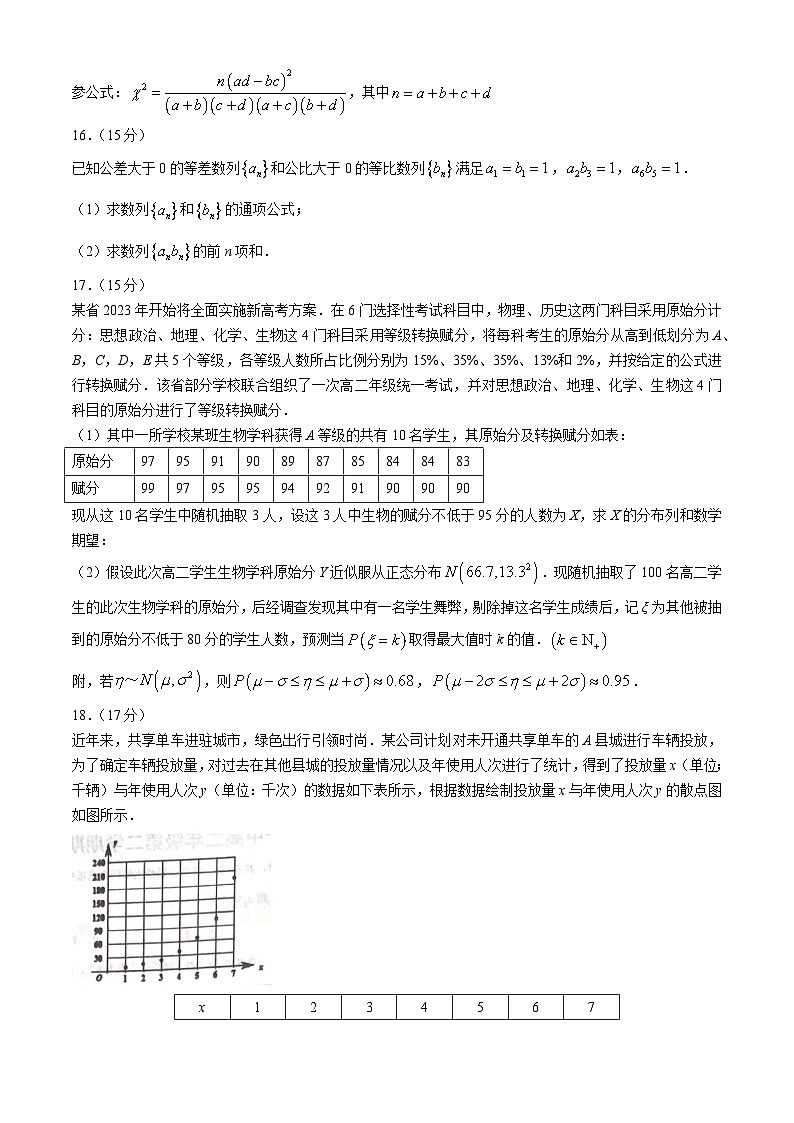 江西省景德镇市一中2023-2024学年高二下学期4月期中考试数学试题（Word版附答案）03