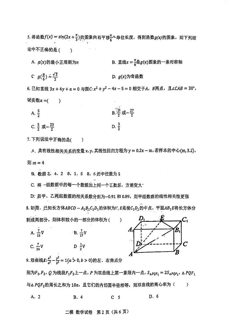 2024年天津市河东区高三二模数学试卷和答案02